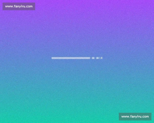 足球比赛入口大全最新赛事直播导航指南高清实时比分数据平台推荐 - 副本 - 副本 (4)